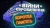 Ілюстрація до статті: «Євробачення»: 10 прикладів, що конкурс не лише про музику