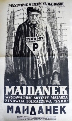 Плакат виставки художника Зіновія Толкачова «Майданек», яка відбувалася у Любліні (Польща) у кінці 1944 року. Надано Центром досліджень історії та культури східноєвропейського єврейства
