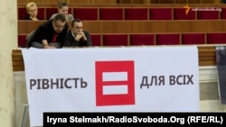 Украина парламентидаги плакатда "Тенглик ҳамма учун", деб ёзилган.