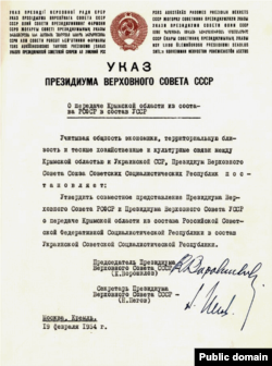 Указ Верховного Совета СССР «О передаче Крымской области из состава РСФСР в состав УССР» от 19 февраля 1954 года