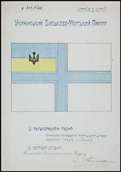 Ілюстративний додаток до наказу ч. 192/44 від 18 липня 1918 року, яким затверджувався ескіз Українського військово-морського прапора