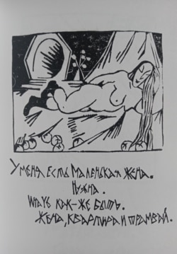 Страница из сборника "Строки", стихи Венедикт Март, иллюстрации Жан Пляссе (Хабаровск: "Зелёная кошка", 1919)