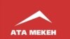 “Ата Мекен” башкаруу реформасы боюнча сотко кайрылат