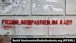 Графіті з відповідним написом з'явилися на вулицях українського селища Нью-Йорк на Донеччині, квітень 2022 року. Містечко контролюють військові ЗСУ