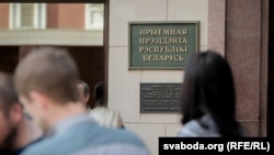 Чыноўнікі Адміністрацыі прэзыдэнта Беларусі працуюць у будынку на вуліцы Крала Маркса ў Менску. Пасьля пераезду Лукашэнкі ў Палац Незалежнасьці туды разам зь ім перабралася толькі невялікая іх частка.