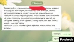 Сообщение от одноклассника Семена штабу Навального в Сочи