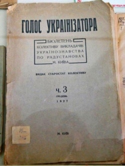 Брошура «Голос українізатора», 1927 рік