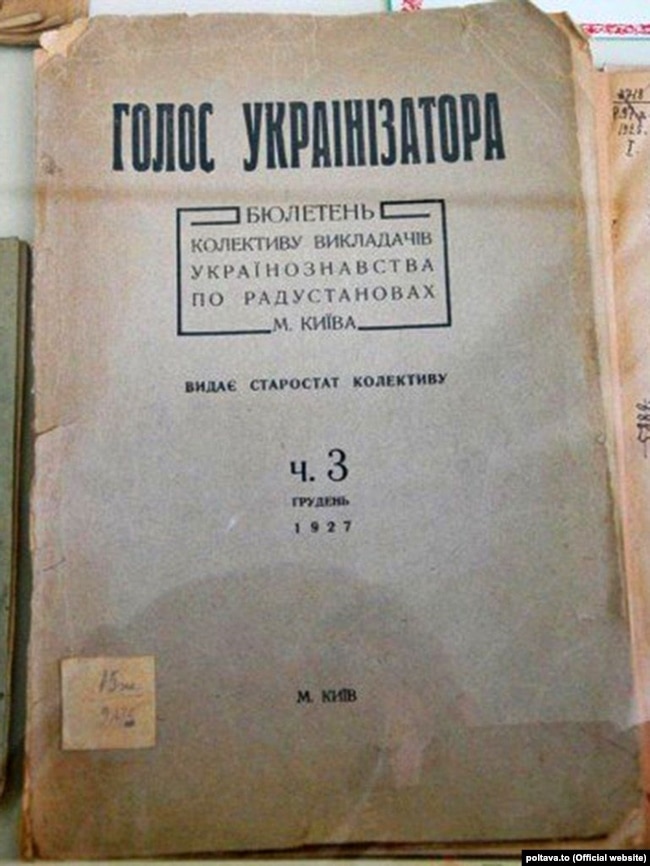 Брошура «Голос українізатора», 1927 рік