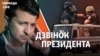 Заручники у Луцьку: що змінила розмова з президентом Зеленським? | Свобода Live