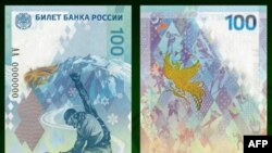 Орусия. Кышкы Олимпиада оюндарынын символдору бар жаңы 100 рубль.