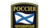 Британські роботи тепер служать на Чорноморському флоті Росії