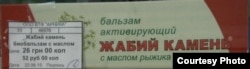 Украинские лекарства закончились. Россия предлагает лечиться жабьим камнем с маслом рыжика