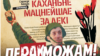 Сяржук Бахун на афішы прэзэнтацыі кнігі «Жыцьцё пасьля раку»