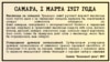 "Волжский день", 1 марта 1917 года