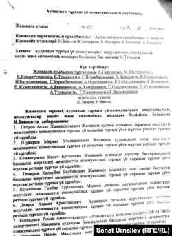 Фрагмент протокола решения жилищной комиссии Жангалинского района Западно-Казахстанской области от 29 декабря 2016 года о выделении жилья очередникам.