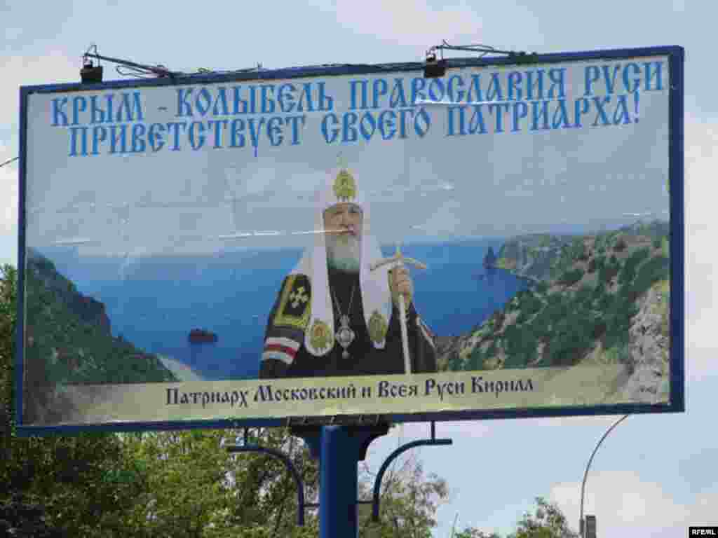 Візит Патріарха Московського Кирила в Україну #6