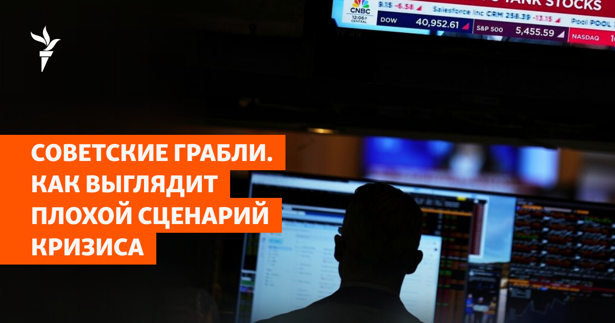 Советские грабли. Как выглядит плохой сценарий кризиса