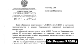 Răspunsul oficial la plîngerea lui Almaz Imamov