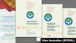 Дизайн новых паспортов, представленных ГРС КР.