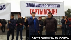 Митингдин уюштуруучулары