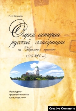 Обложка книги Петра Базанова