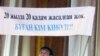 20 лет назад в Советском Казахстане приняли первый закон о языках