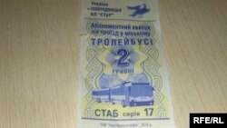 Билет на троллейбус в Северодонецке стоит 2 гривны