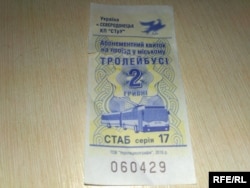 Квиток на тролейбус у Сєвєродонецьку коштує лише 2 гривні