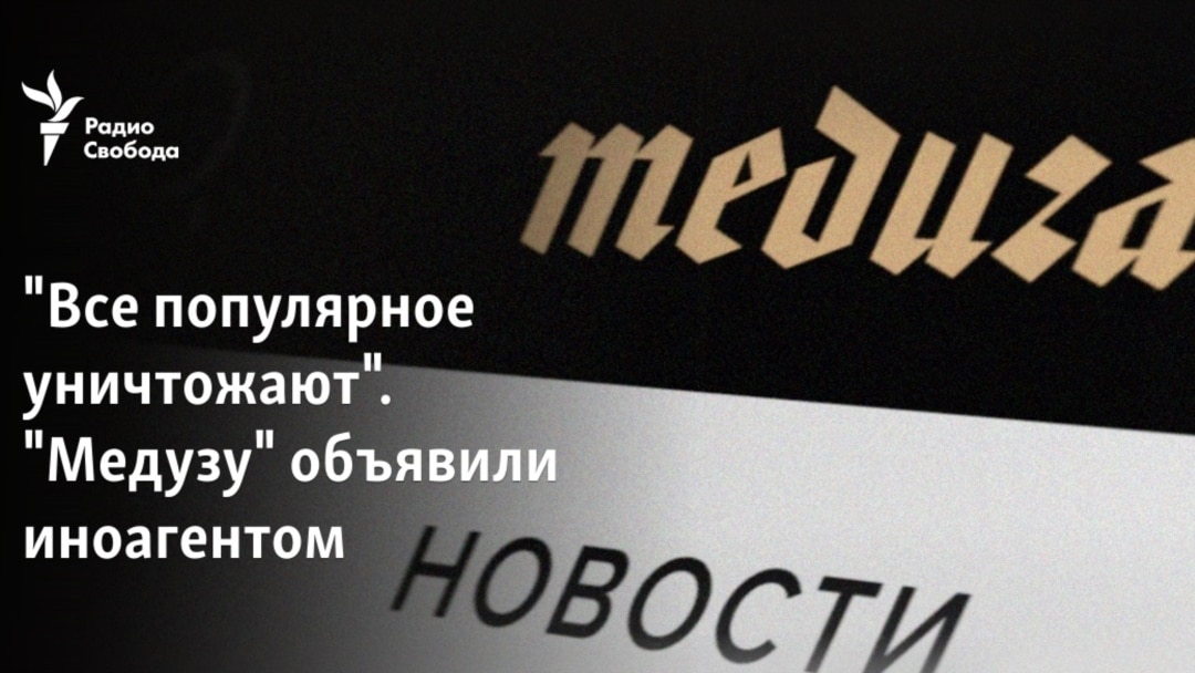 Медуза новости. Медуза логотип. Medusa новости. Медуза издание. Медуза издание.