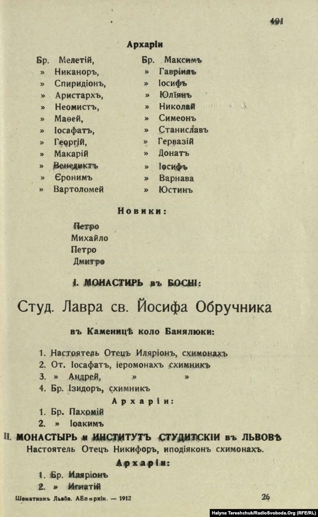 Документ про урочисте освячення Скнилівської лаври