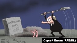 The Liberal Idea (RFE/RL Russian Service)