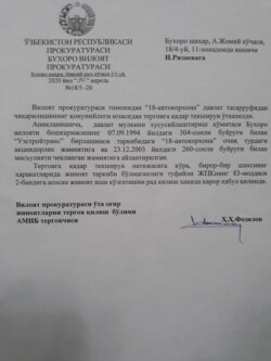 Заключение Бухарской областной прокуратуры.