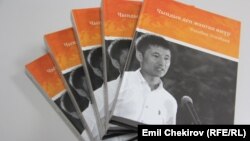 One thousand copies of Ulanbek Egizbaev: In Search Of Truth will be published by 2019, half in the Kyrgyz language and half in Russian.
