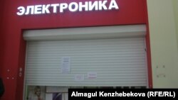 Закрытый магазин электроники в торговом центре City Plus. Алматы, январь 2016 года.