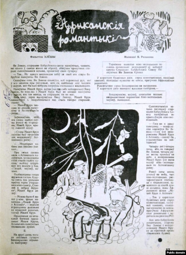 La rubrica di Alyosha (Anatoly Volnyi) "African Romance".  Bielorussia rossa.  1930, n. 6