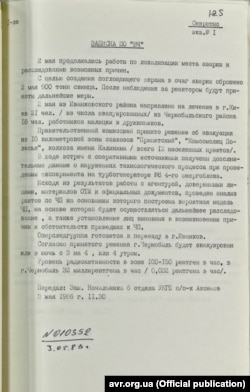 Записка підполковника Аксьонова про локалізацію аварії на ЧАЕС і розслідування її причин