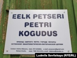 Табличка на церкви