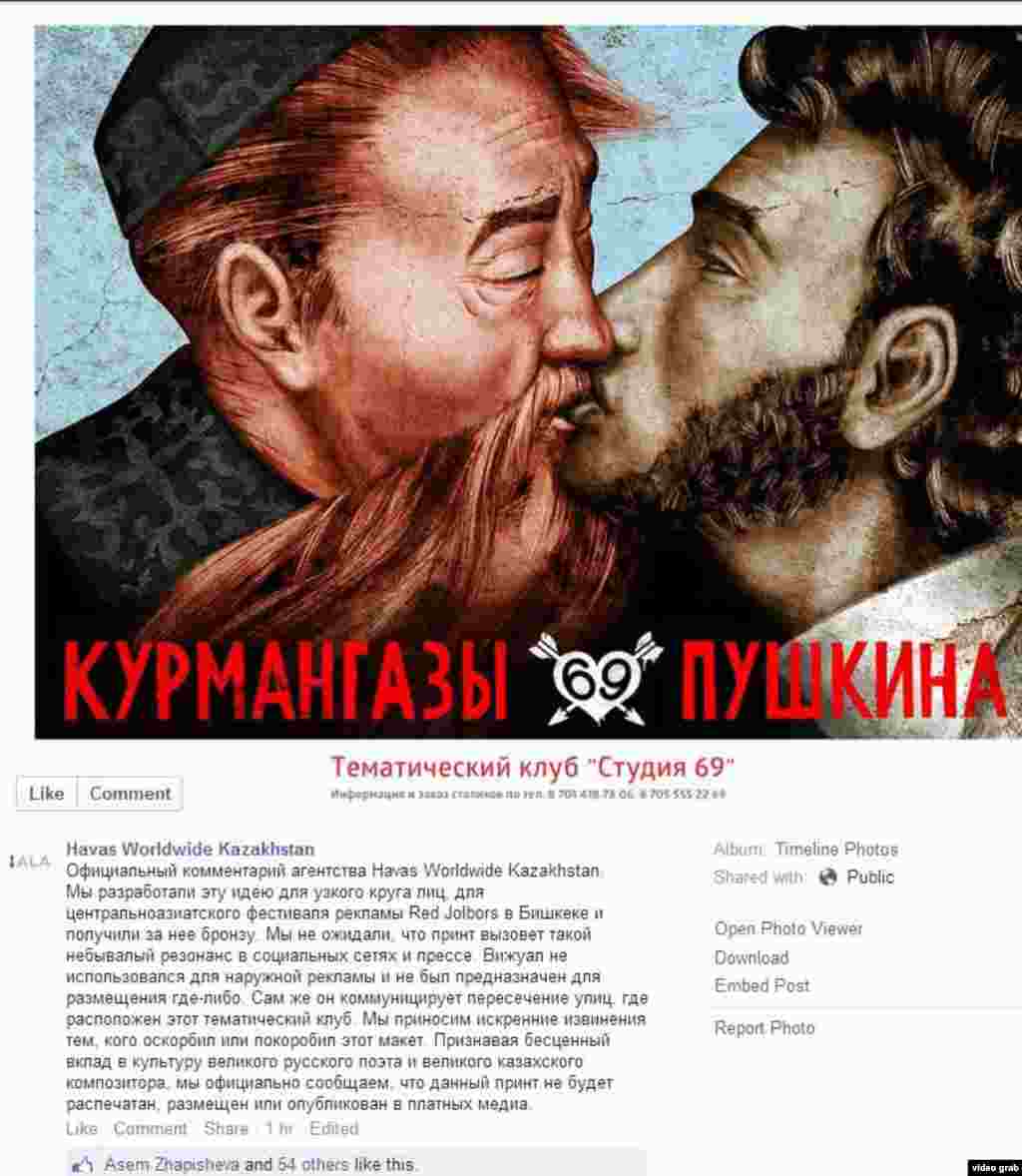 2 қазанда халықаралық Human Rights Watch құқық қорғау ұйымы Құрманғазы мен Пушкиннің суреті бар даулы постер шығарған жарнама агенттігіне қарсы түсірілген шағымды қайтаруға шақырды. Сол күні Алматының Алмалы аудандық соты осы жарнама агенттігіне қарсы Құрманғазы атындағы консерваторияның 34 адамнан құралған ұжымдық шағымын қарай бастады. Шағым берушілердің әрқайсысы соттан моральдық шығын ретінде бір миллион теңге (шамамен 5,5 мың доллар) өндіріп беруді сұрап отыр.