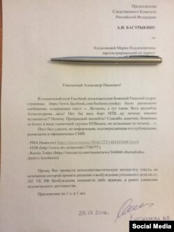 Заявление Катасоновой с просьбой возбудить уголовное дело в отношении Божены Рынски