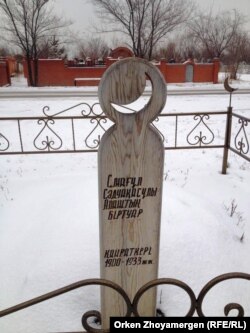 Могила государственного деятеля Смагула Садвакасова. Астана, 11 декабря 2013 года.