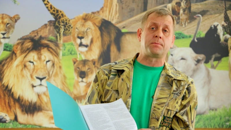 «Попытка рейдерского захвата парка львов «Тайган» – крымские активисты об аресте Олега Зубкова