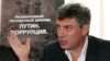 Борису Немцову в США посмертно присудили Премию Свободы