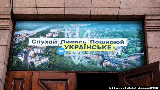 Банер над входом до будівлі Національної ради України з питань телебачення і радіомовлення. Київ, 2019 рік