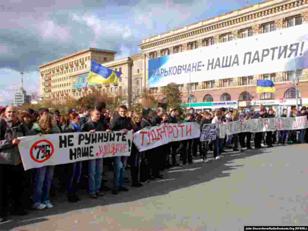 Учасники акції передали звернення голові Харківської облдержадміністрації Михайлу Добкіну із проханням звернутися до Президента Віктора Януковича із закликом скасувати цю постанову Кабміну. Харків, 12 жовтня