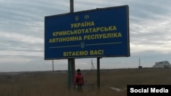 Украина, Херсонская область, билборд на админгранице с Крымом