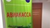 Rus raýatlarynyň ýene bir tapgyry çarter uçarynda Türkmenistandan çykaryldy