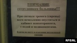 Объявление возле студенческой больницы, Донецк