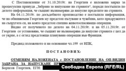 Фрагмент от постановлението на прокурор Ненкова, с което отменя забраната за напускане на страната на Георгиев