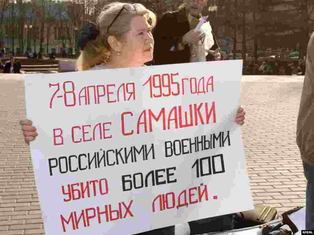 Маскав, Русия. Даҳуми апрели 2008 - Шаҳрвандони оддии Русия 13-умин солгарди қатли оми тақрибан сад чеченро дар деҳаи Самашкӣ ба ёд оварданд.