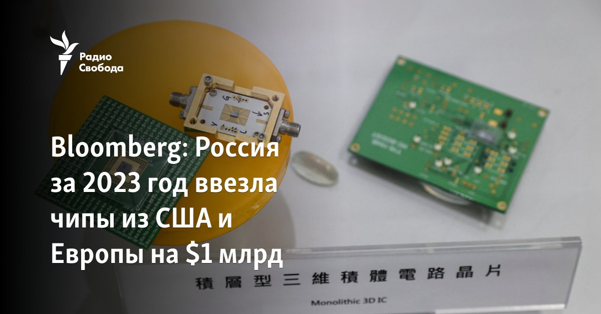 In 2023, Russia imported  billion worth of chips from the USA and Europe